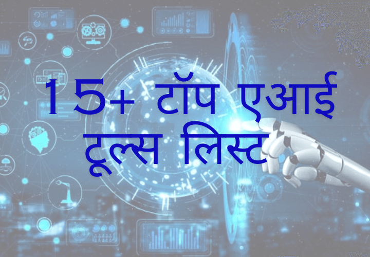 Top AI Tool List In Hindi